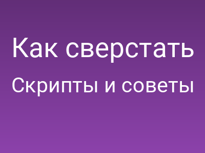 Как сверстать веб-страницу. Часть 2 — Bootstrap